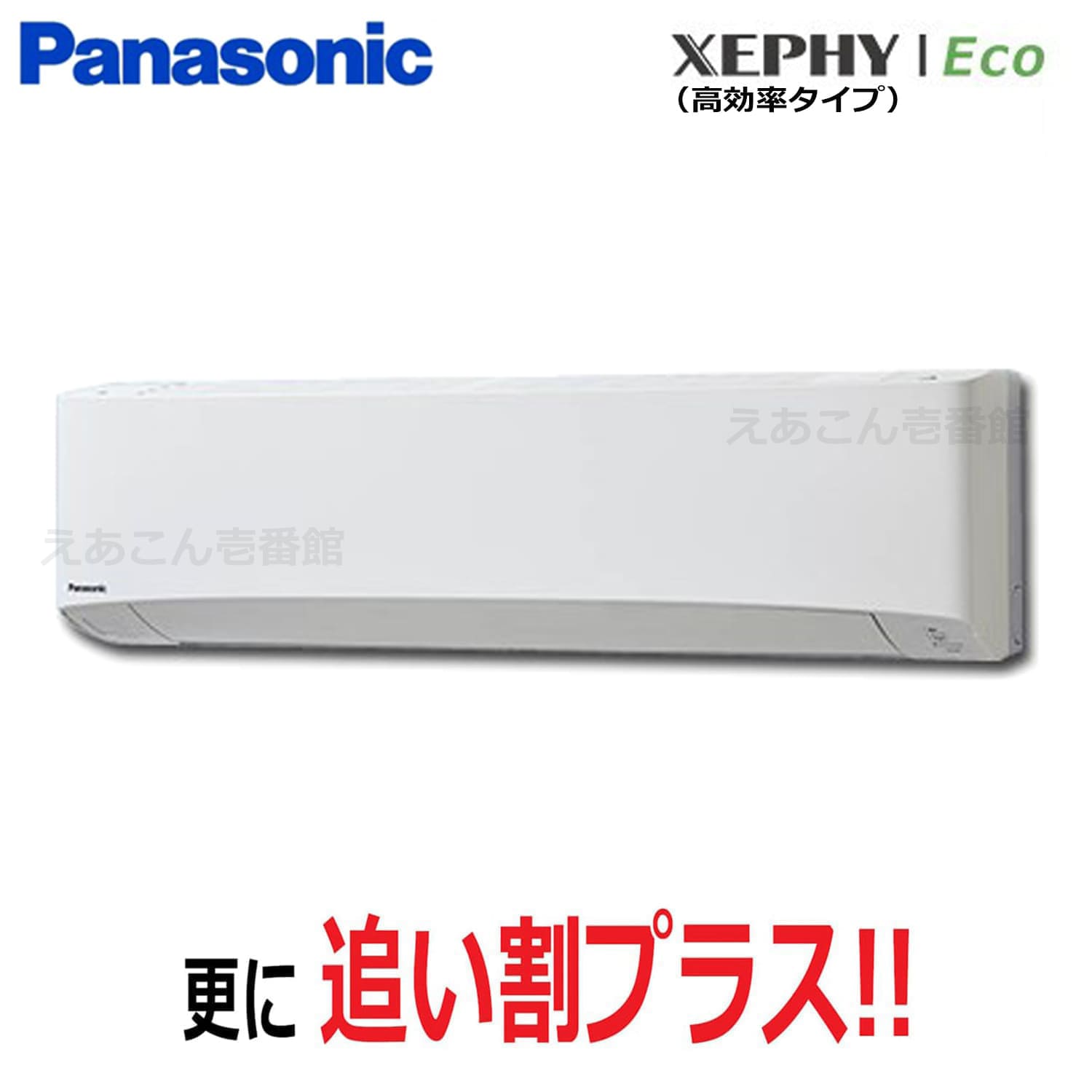 Panasonic　PA-P80K7HB　壁掛形　シングル（3馬力　三相　ワイヤード）Hシリーズ　80形　エコナビ