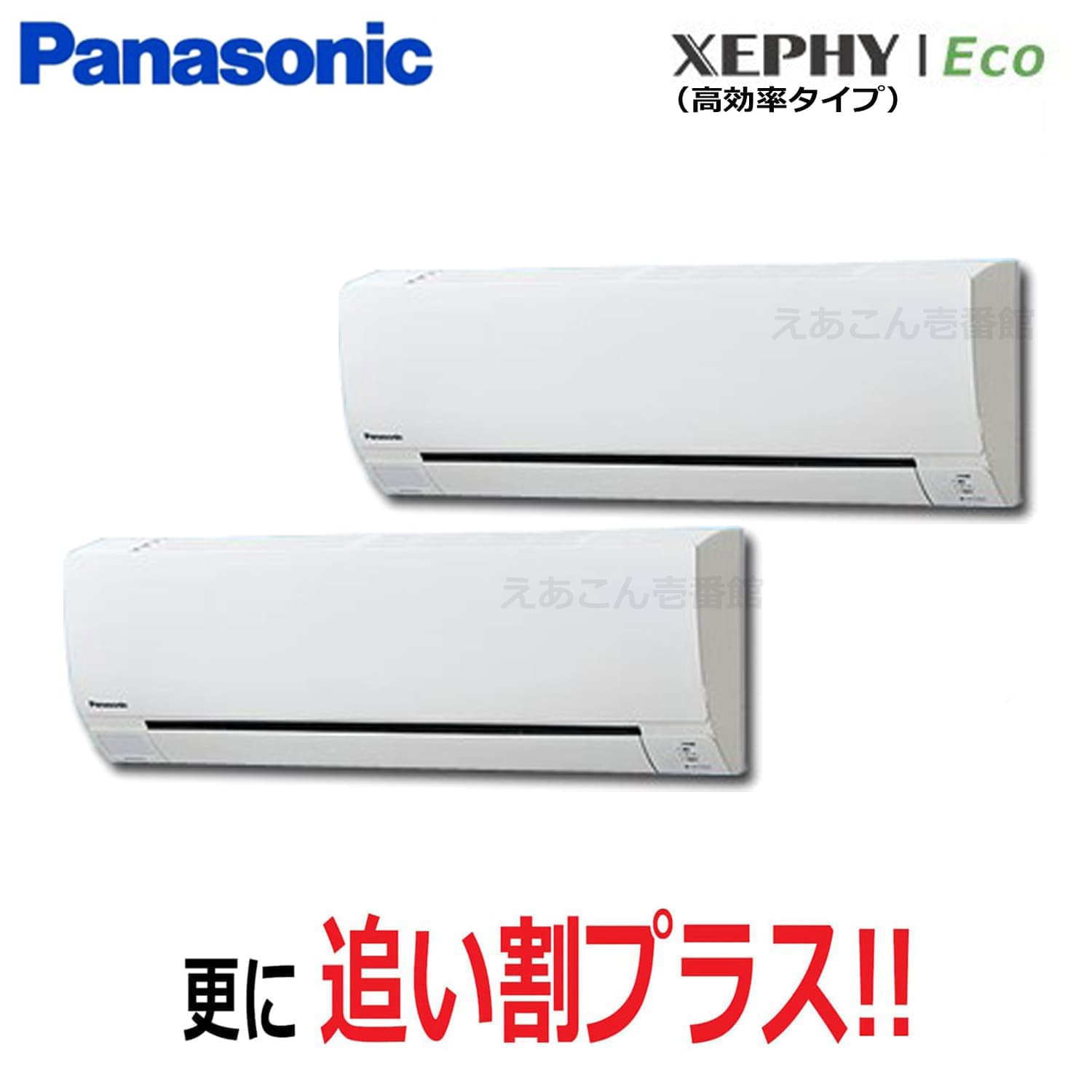 Panasonic　PA-P112K7HDB　壁掛形　同時ツイン（4馬力　三相　ワイヤード）Hシリーズ　112形　エコナビ