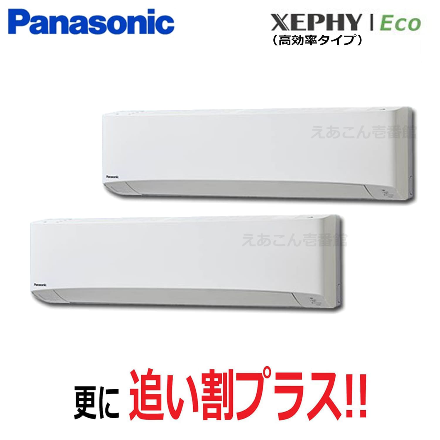 Panasonic　PA-P140K7HDB　壁掛形　同時ツイン（5馬力　三相　ワイヤード）Hシリーズ　140形　エコナビ