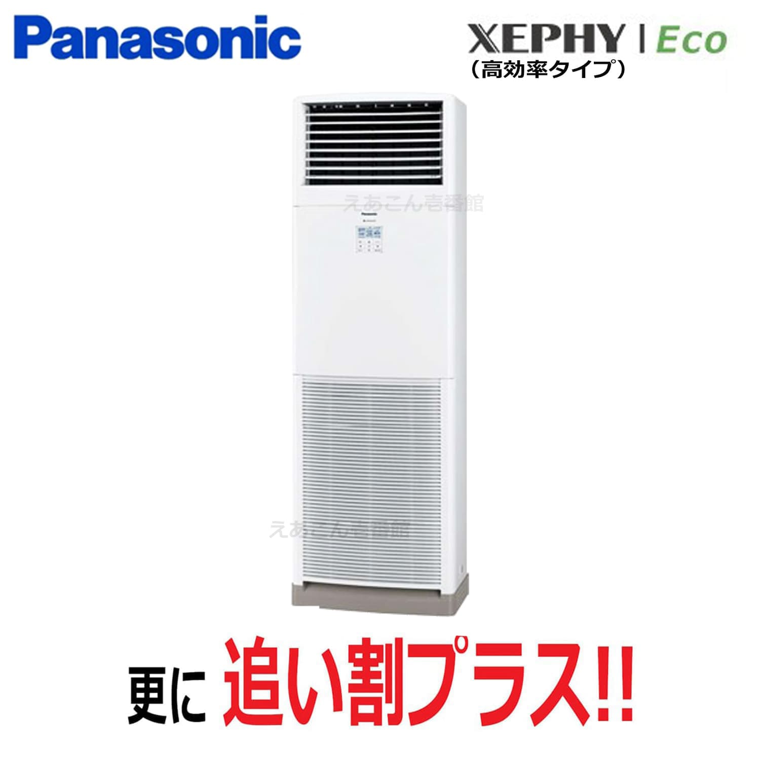 Panasonic　PA-P140B7HNB　床置形　シングル（5馬力　三相　ワイヤード）Hシリーズ　140形