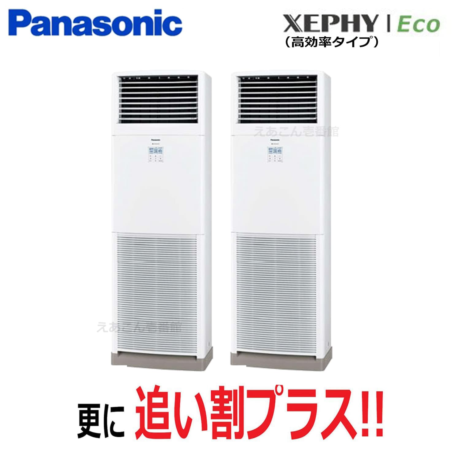 Panasonic　PA-P112B7HDNB　床置形　同時ツイン（4馬力　三相　ワイヤード）Hシリーズ　112形