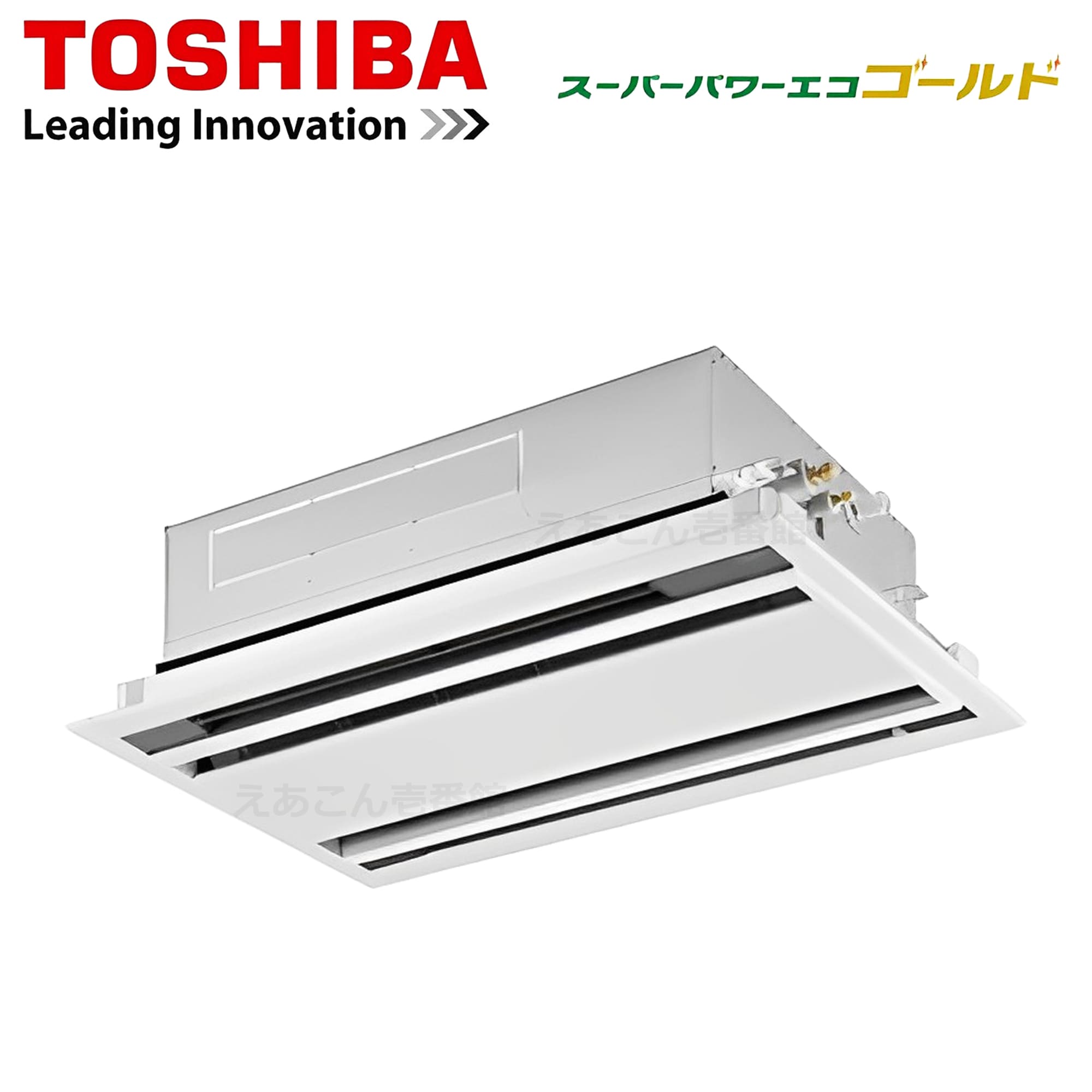 東芝  GWSA04513MUB  天井埋込カセット形2方向　シングル（1.8馬力　三相　ワイヤード）スパーパワーエコゴールド　45形