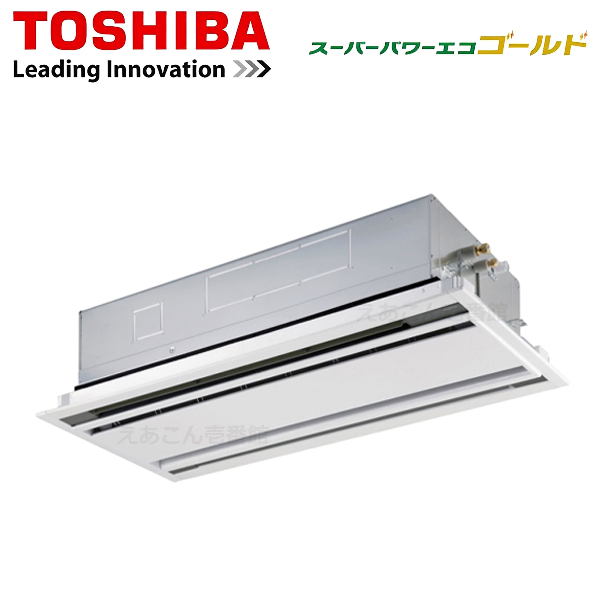 東芝  GWSA05013MUB  天井埋込カセット形2方向　シングル（2馬力　三相　ワイヤード）スパーパワーエコゴールド　50形