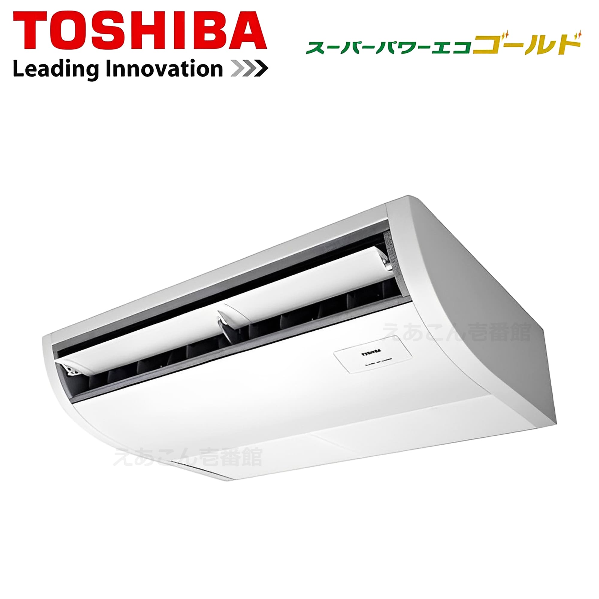 東芝  GCSA04013MUB  天吊形　シングル（1.5馬力　三相　ワイヤード）スーパーパワーエコゴールド　40形