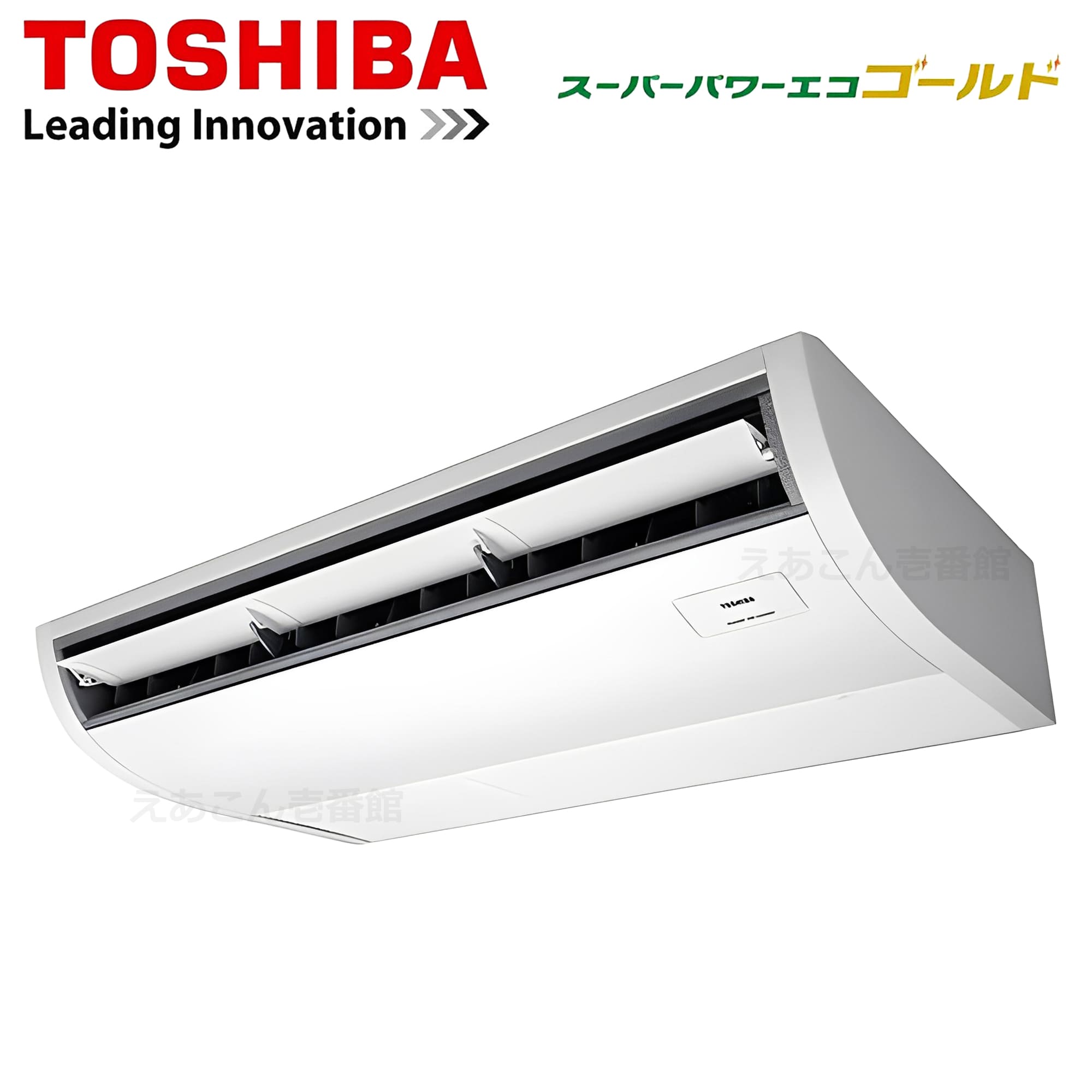 東芝  GCSA08013MUB  天吊形　シングル（3馬力　三相　ワイヤード）スーパーパワーエコゴールド　80形