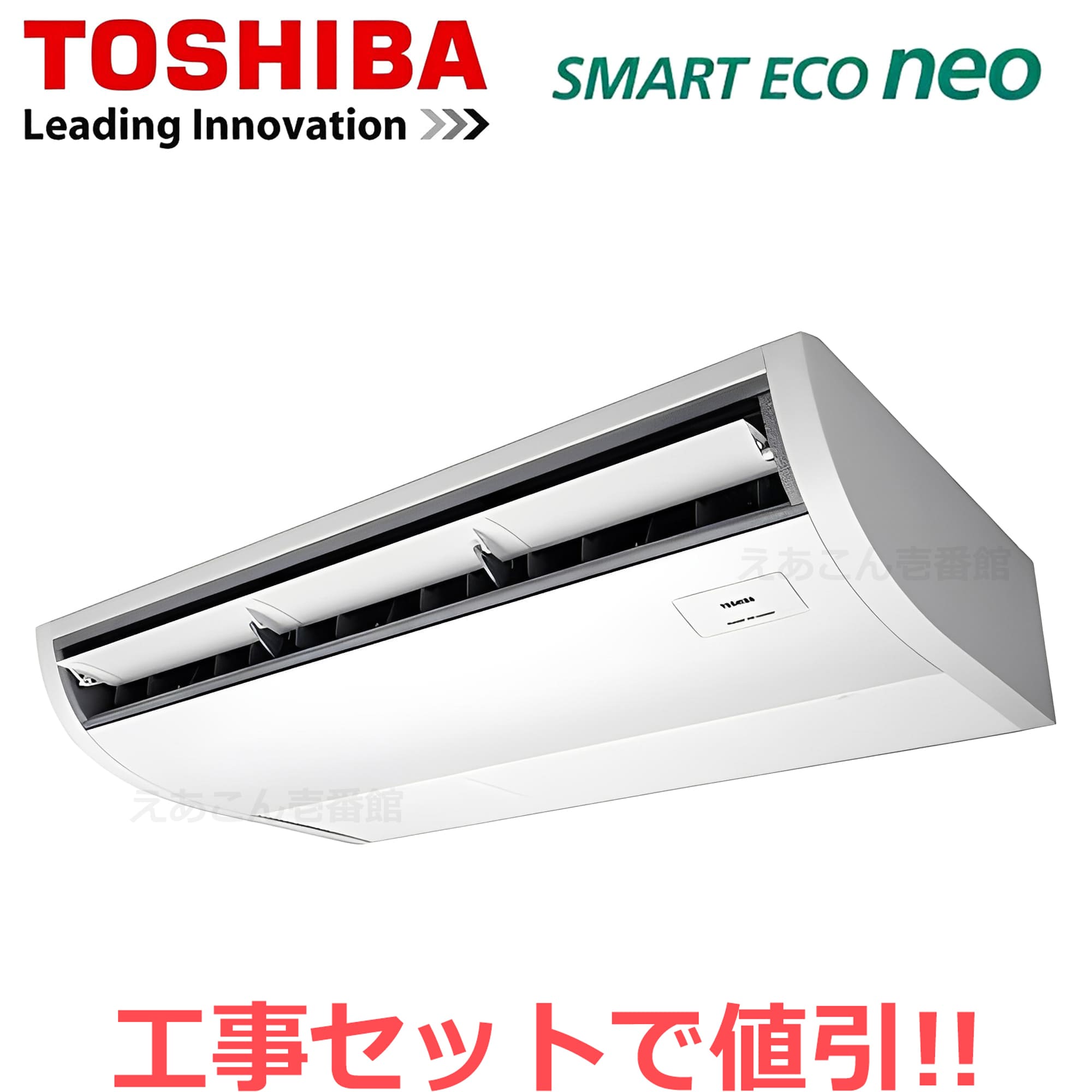 東芝  GCEA06311MUB  天吊形　シングル（2.5馬力　三相　ワイヤード）スマートエコneo　63形