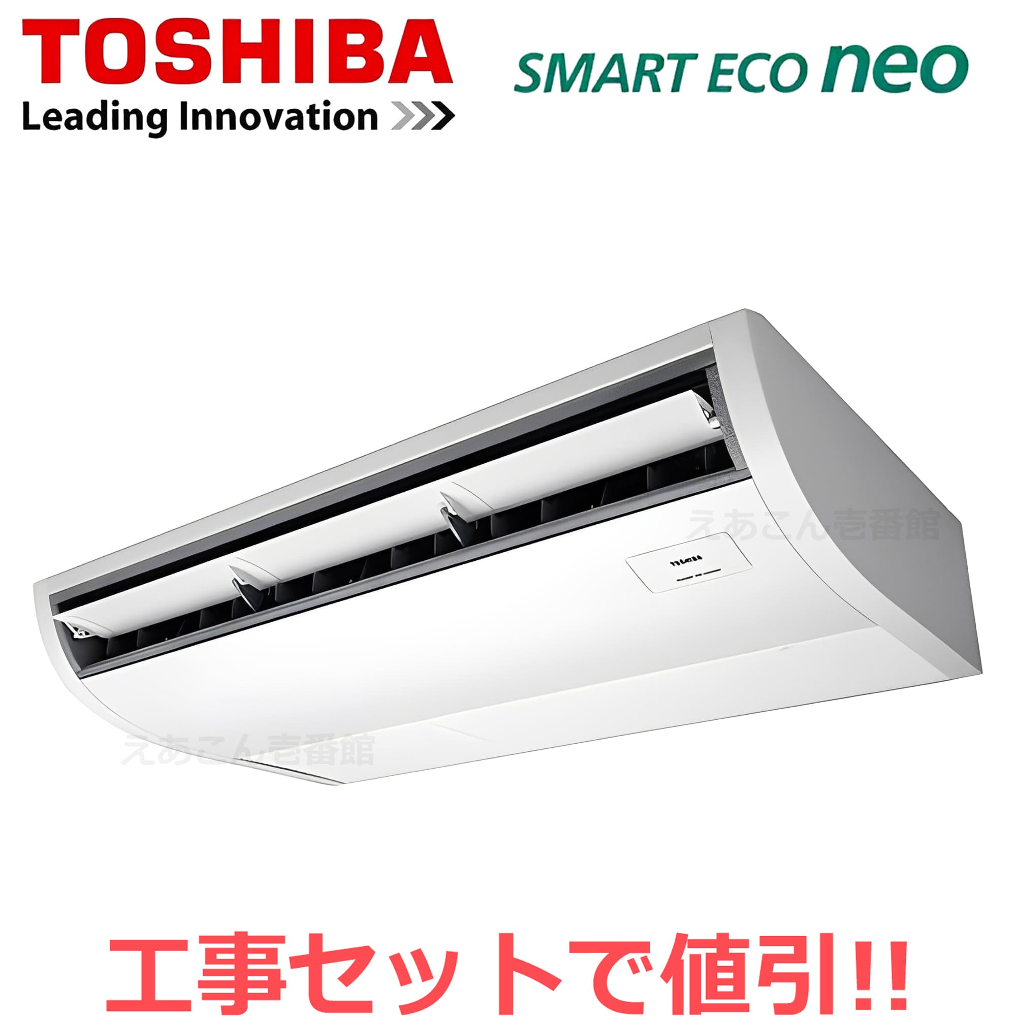 東芝  RCEA06341MUB  天吊形　シングル（2.5馬力　三相　ワイヤード）スマートエコneo　63形