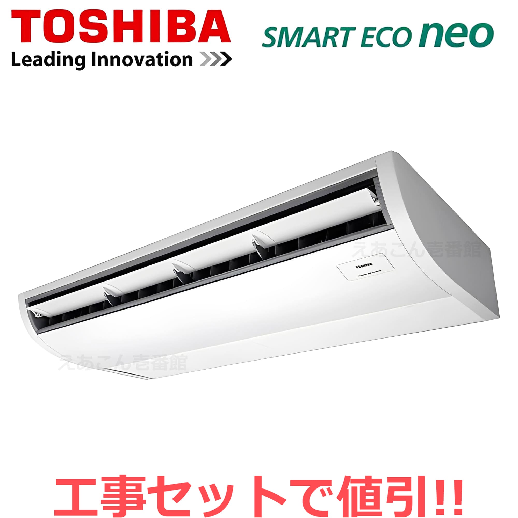 東芝  GCEA11212MUB  天吊形　シングル（4馬力　三相　ワイヤード）スマートエコneo　112形