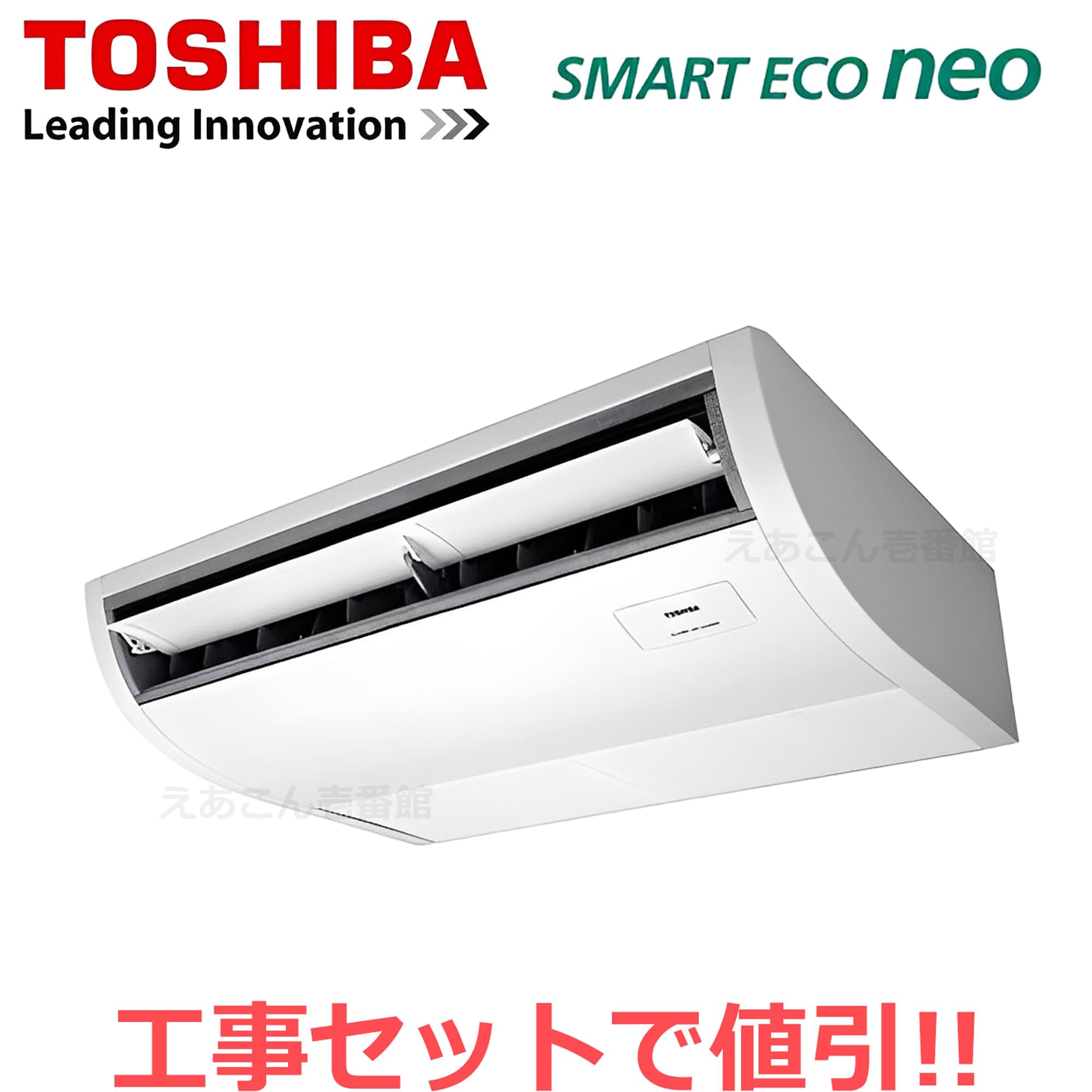 東芝  GCEA05011MUB  天吊形　シングル（2馬力　三相　ワイヤード）スマートエコneo　50形