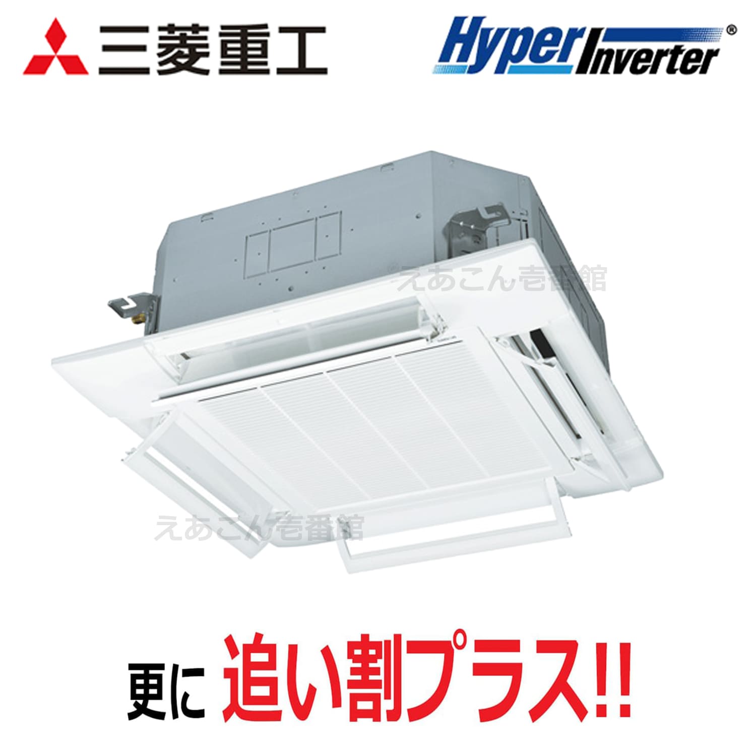 三菱重工　FDTV1606H6S　天井埋込カセット形4方向　シングル（6馬力　三相　ワイヤード）Hyper Inverter　160形