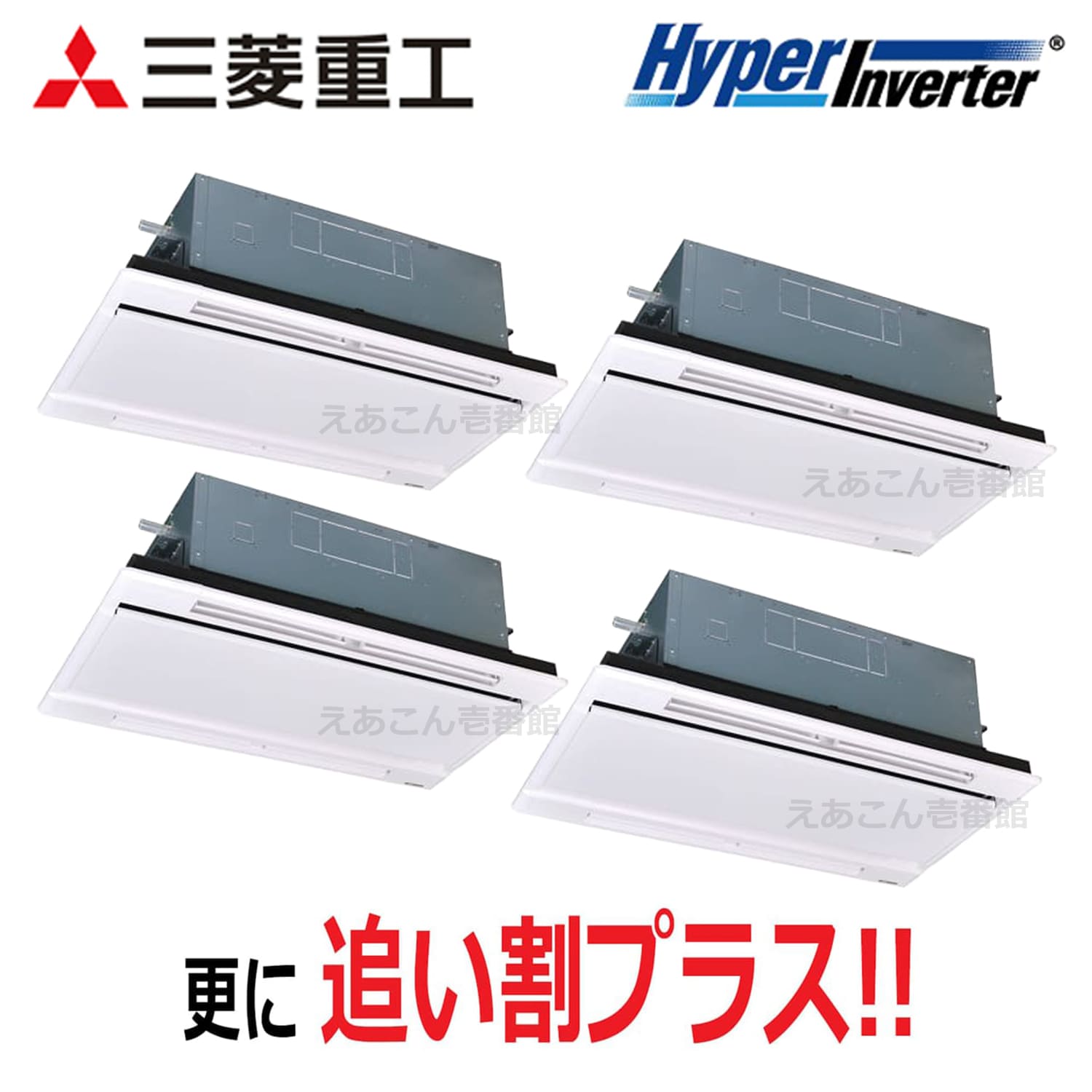 三菱重工　FDTWV2246HD6S　天井埋込カセット形2方向　同時ダブルツイン（8馬力　三相　ワイヤード）Hyper Inverter　224形