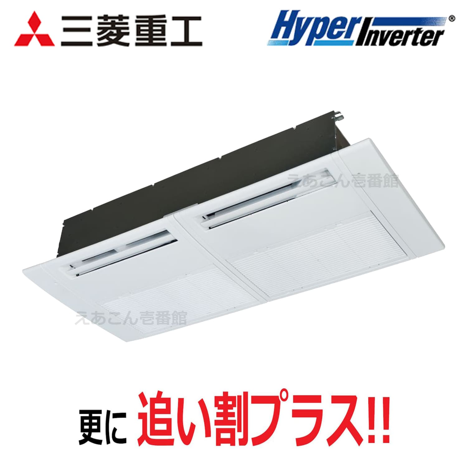 三菱重工　FDTSV406H6S　天井埋込カセット形1方向　シングル（1.5馬力　三相　ワイヤード）Hyper　Inverter　40形